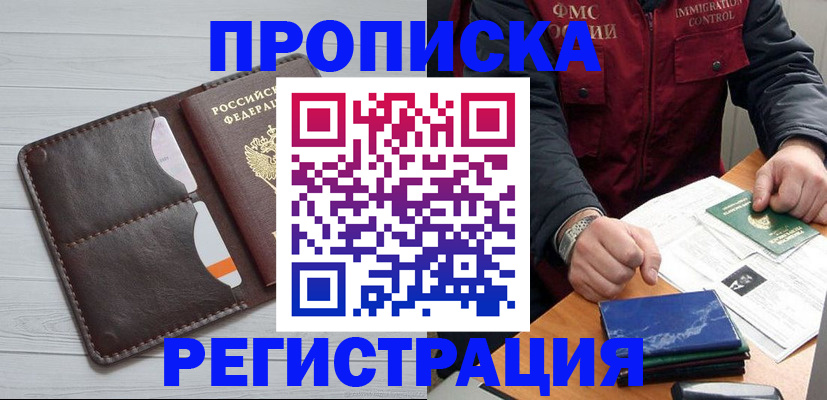 прописка 2025 в Выксе